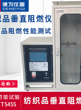 纺织品垂直阻燃仪 织物阻燃性能测试 GBT-5455 垂直法燃烧试验箱