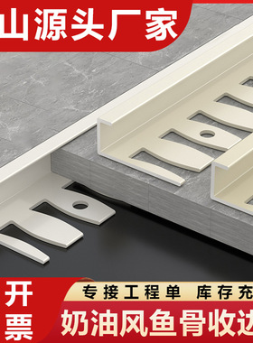新款奶油风金属收边条瓷砖收口条木地板压边条极窄c型包边封边条