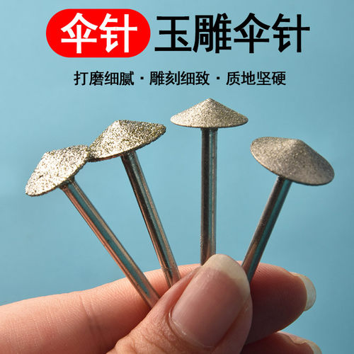 玉石造型抛光磨具三角形磨头伞状伞形抛光坠型打磨工具锥苹果圆
