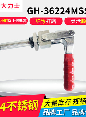 大力士快速夹具GH-36224-MSS304-WDC不锈钢夹钳推拉式快速夹