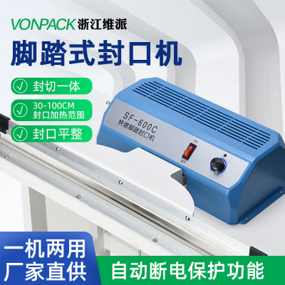 脚踏式封口机商用POF热收缩膜塑封机茶叶月饼袋食品包装袋封切机