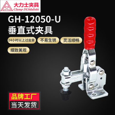 大力士快速夹具GH-12050-U-WDC垂直式快速夹具夹紧器标准件
