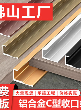 铝合金包边条集成护墙板收口线条碳晶板c型卡扣金属木饰面收边条