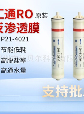 工业水处理RO膜 时代沃顿4021反渗透RO膜 净水器滤芯