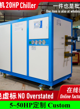 水冷20HP冷冻冰水机循环冷却降恒温冷热一体机