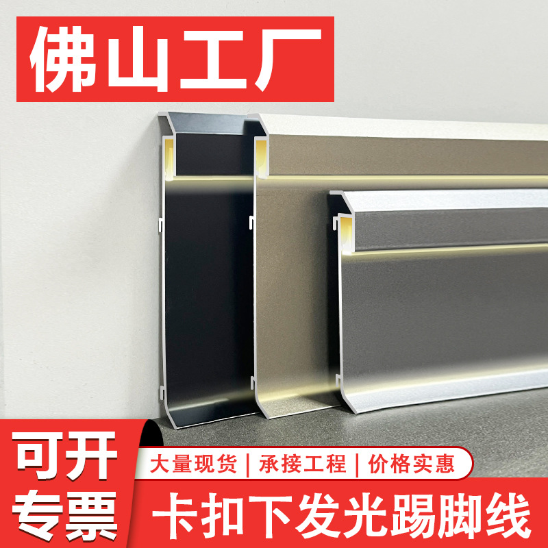铝合金发光踢脚线led感应灯带灯槽卡扣明装金属地脚线6公分8cm