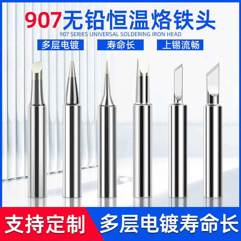 厂家直销通用黄花907电烙铁头内热式洛铁咀无铅环保恒温电络铁头