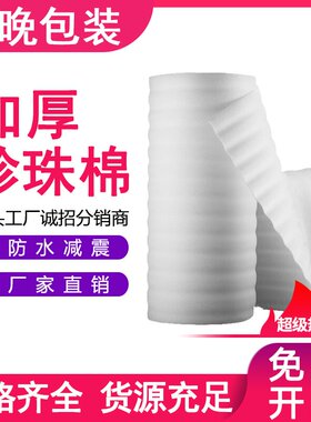 防震epe珍珠棉 快递防碎打包泡沫填充棉地板家具包装膜气泡垫板材
