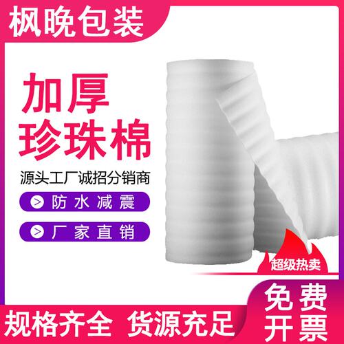 防震epe珍珠棉 快递防碎打包泡沫填充棉地板家具包装膜气泡垫板材