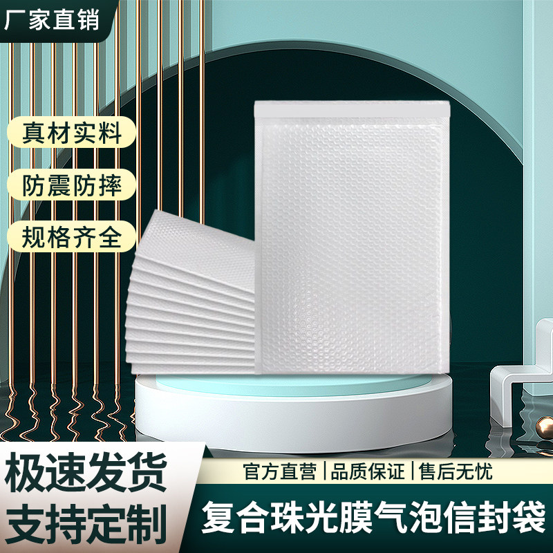 珠光膜气泡信封袋加厚防震打包装袋服装快递泡沫膜气泡袋