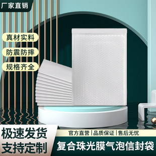 珠光膜气泡信封袋加厚防震打包装袋服装快递泡沫膜气泡袋