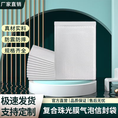 珠光膜气泡信封袋加厚防震打包装袋服装快递泡沫膜气泡袋