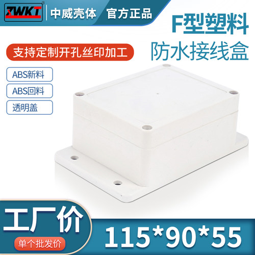 塑料安防电源监控室内外防水盒