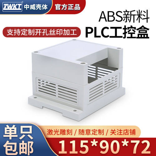 PLC模块控制器仪表壳体