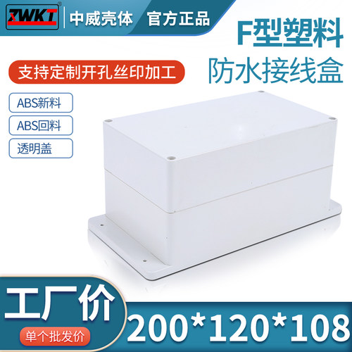 塑料安防电源监控室内外防水盒