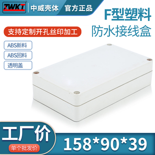 158*90*39塑料防水盒 电子仪表过线盒 安防监控外壳