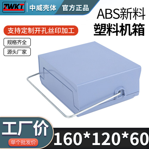 塑料电源安防监控设备外壳
