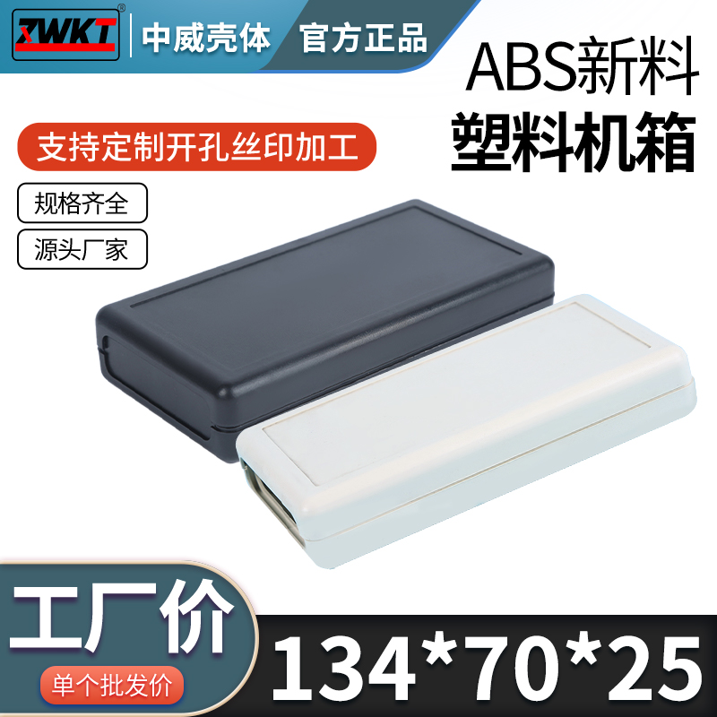 电子过线盒PLC塑料壳体