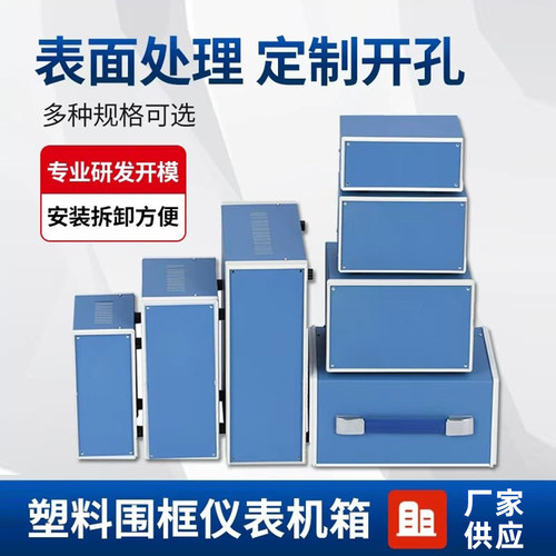 塑料围框电源控制器仪表外壳