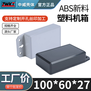 100*60*27塑料电源外壳 电子仪表接线盒 控制器壳体