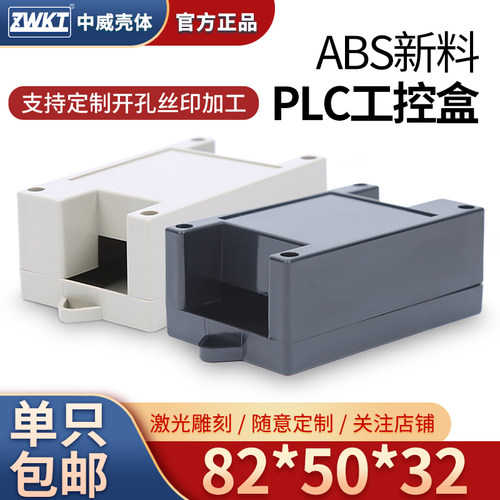 电子仪表外壳PLC壳体电源机壳