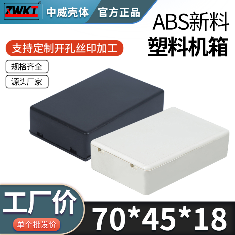 70*45*18小型塑料扣式接线盒 仪表外壳 塑料电子过线盒