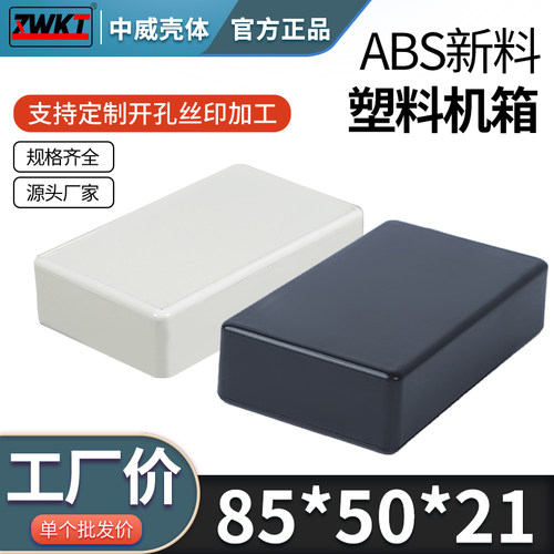 电子仪表壳体塑料外壳过线盒