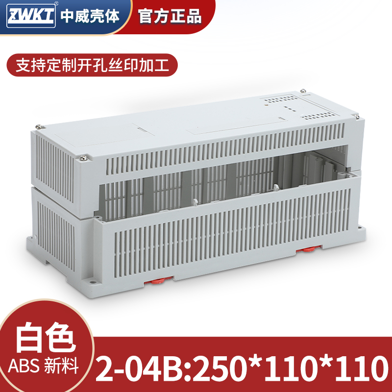 导轨式仪表壳体线路板外壳