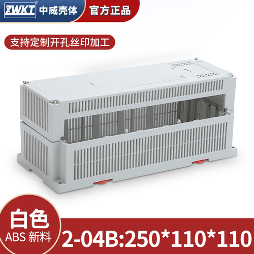 导轨式仪表壳体线路板外壳