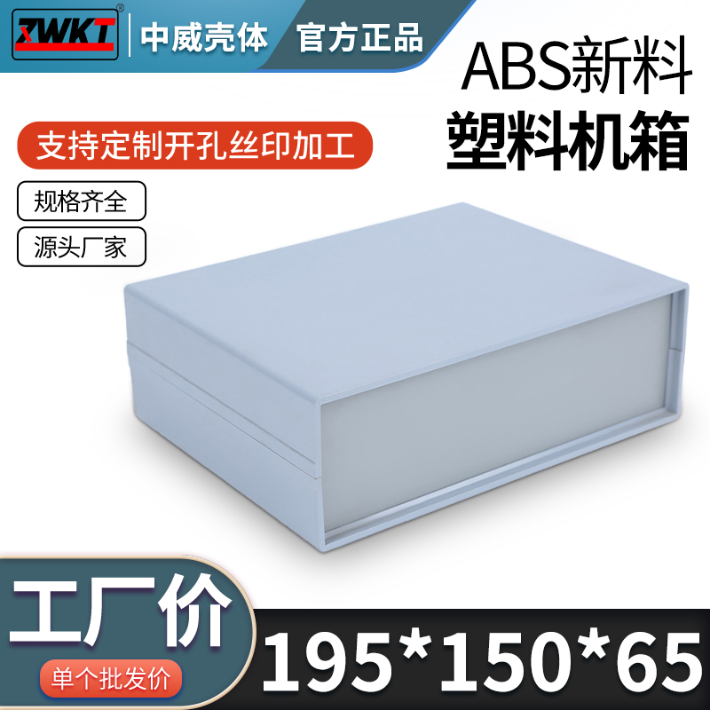 塑料电子外壳电源壳体