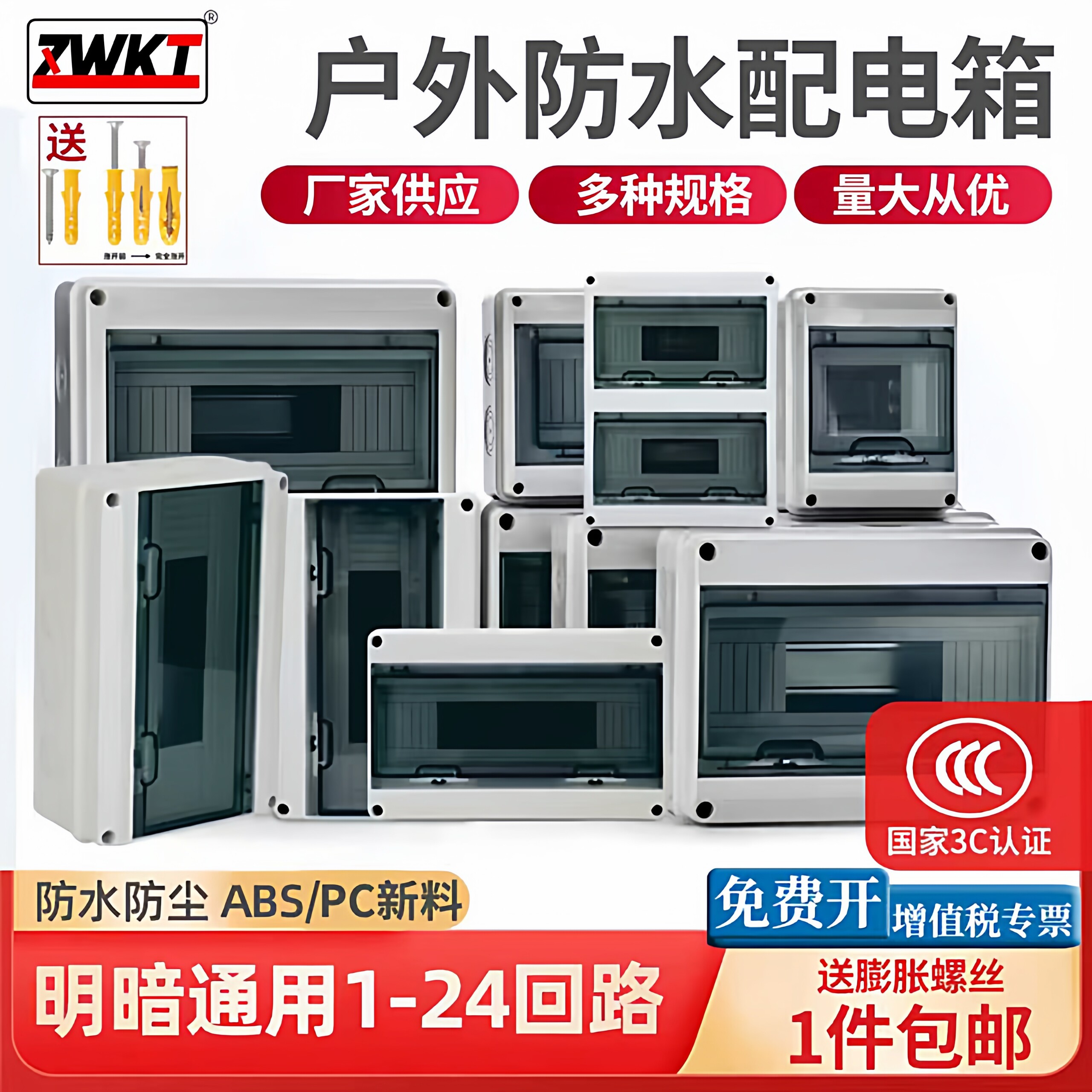 防水配电箱明暗装强电布线箱回路箱户外空气开关盒漏电塑料保护盒