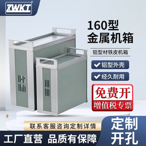 160型金属机箱非标仪表壳体