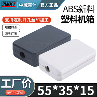 55*35*15电子仪表外壳 塑料分线盒 电源安防过线壳