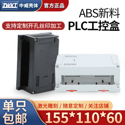 塑料外壳电源壳体仪表plc工控