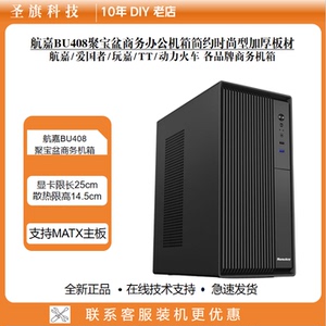 航嘉BU408聚宝盆电脑机箱台式电脑0.8MM加厚mini机箱支持中小板