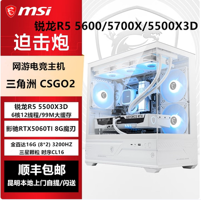 MSI/微星整机锐龙R55500X3D主机