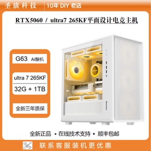 ai设计主机5060显卡平面设计电脑 12700KF 英特尔ultra7 265KF