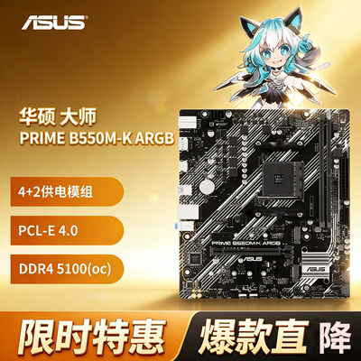 ASUS/华硕PRIMEB550M-KARGB主板