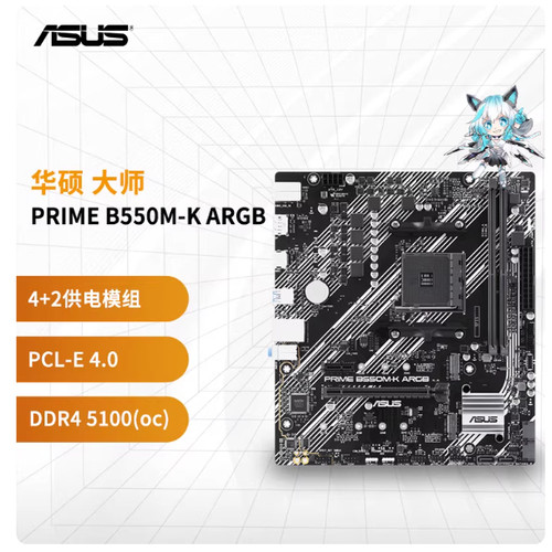 ASUS/华硕PRIMEB550M-KARGB主板
