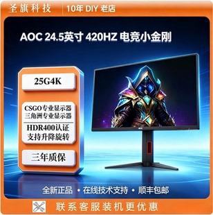AOC 24.5英寸显示屏420Hz游戏电竞高刷电脑25G4K三角洲行动300HZ