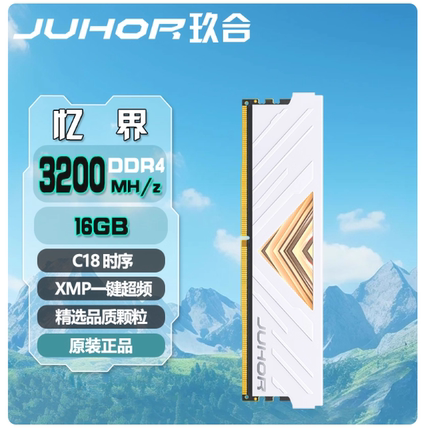玖合DDR4台式机内存条16G 3200HZ忆界XMP白色马甲条