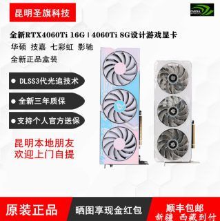 全新正品RTX4060TI 16G七彩虹影驰华硕技嘉4060Ti 8G设计游戏显卡