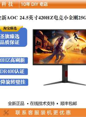 AOC显示器25英寸420Hz高刷电竞台式24.5英寸电脑液晶IPS屏幕25G4K