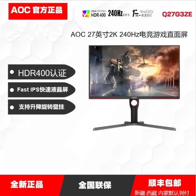 AOC27寸2K电竞显示器1000cd240HZ