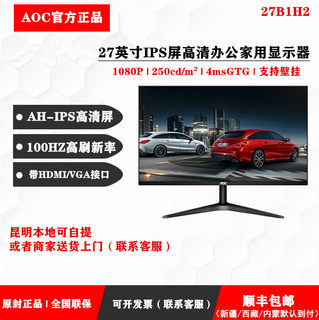 AOC 27寸高清IPS屏27B1H电脑24B1XH吃鸡液晶游戏台式办公2K显示器