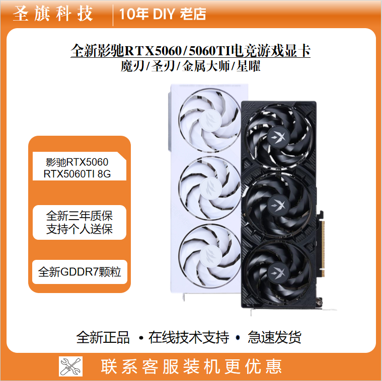 影驰RTX50608G电竞游戏显卡