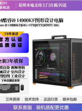 设计师电脑酷睿i914900KF台式机