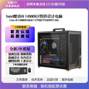 设计师电脑主机酷睿i7  i9台式电脑建模UG编程机械绘图剪辑主机