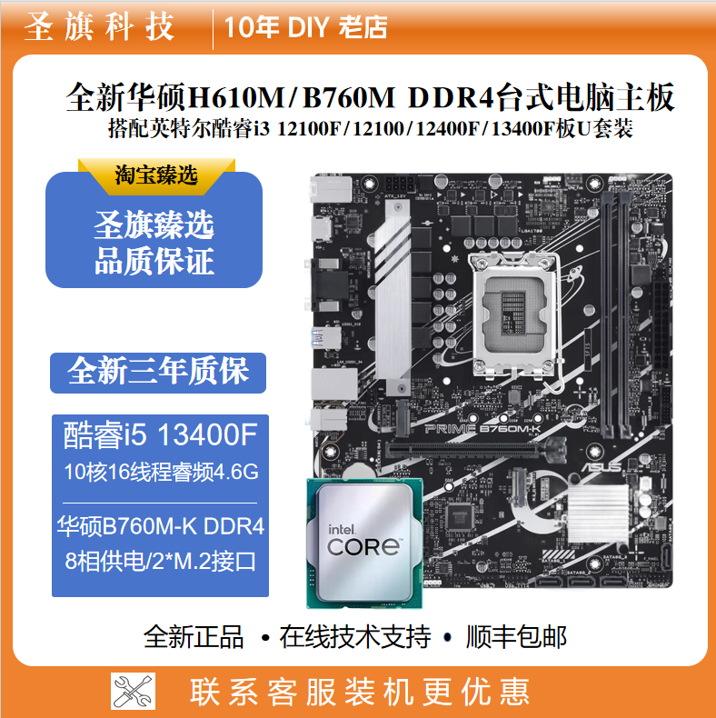 英特尔i513400F板U套装华硕B760