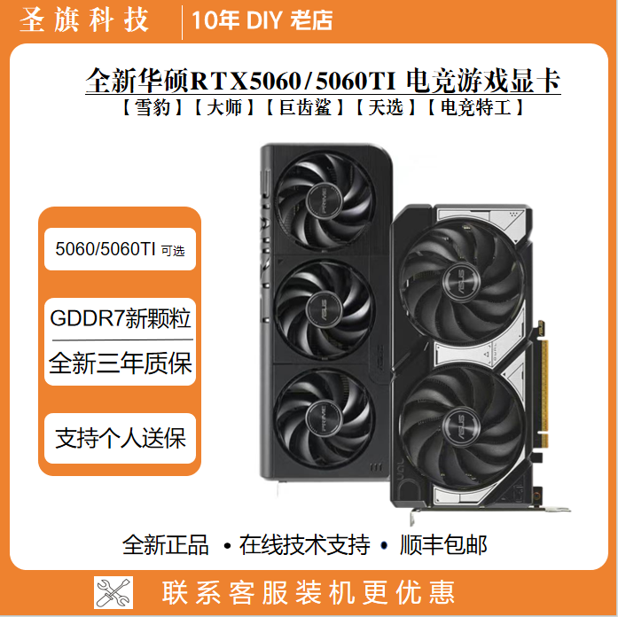 华硕RTX5060电竞游戏显卡